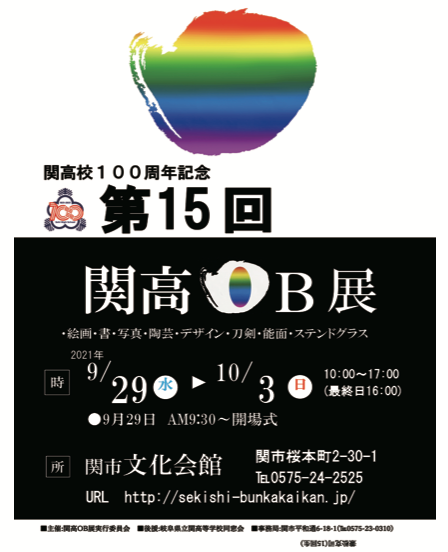 第15回関高OB展