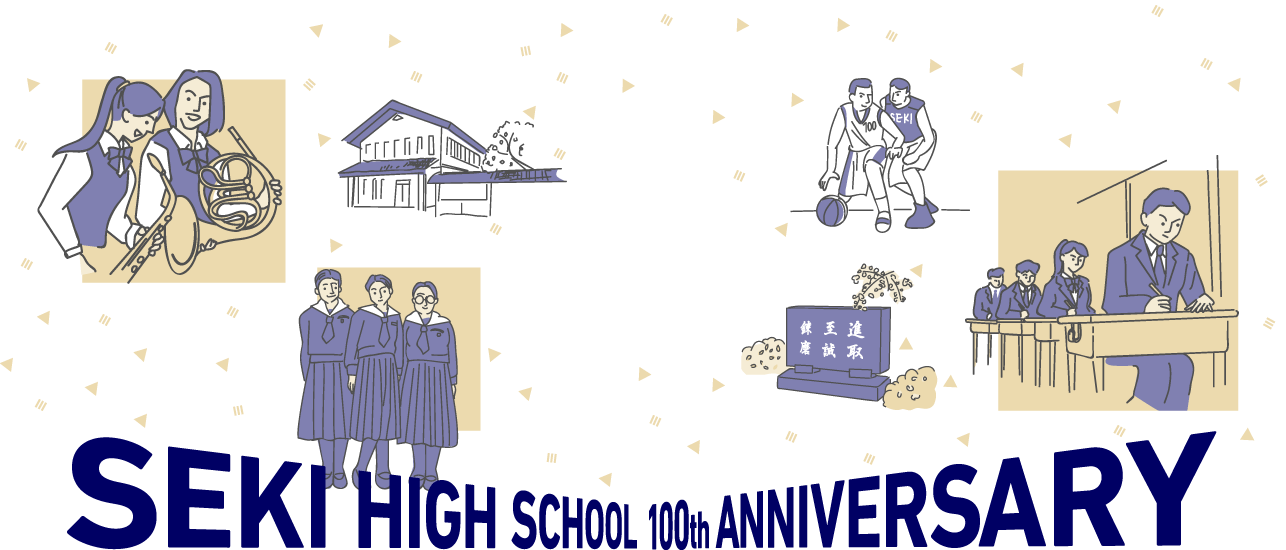 SEKI HIGH SCHOOL 100th ANNIVERSARY