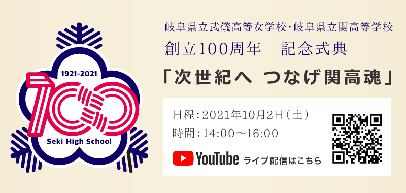 関高大100年祭 イベントのご案内
