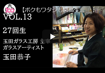 玉田恭子